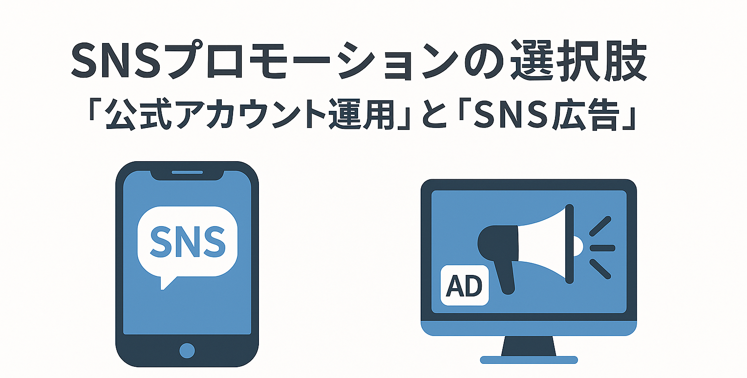SNSなんとなく始めてみたけど「正直、成果が見えない…」と感じていませんか？
