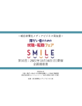 SMILEフェア企画書(221016開催)