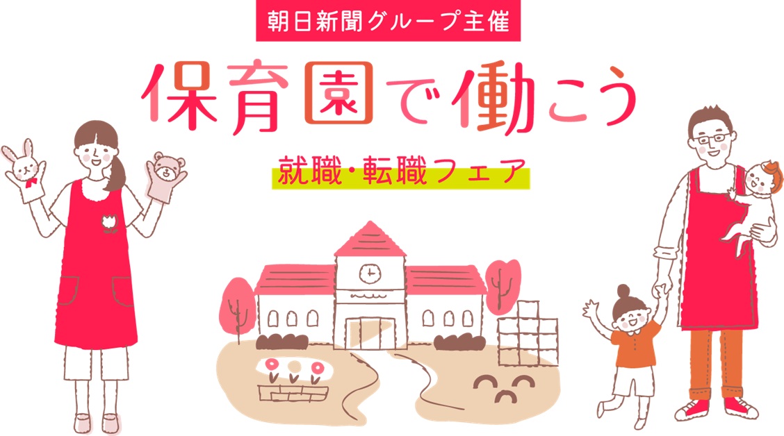 【開催100回突破】「保育園で働こう!」が保育士と保育園事業者を結ぶ—累計1万人超が集まるプラットフォーム